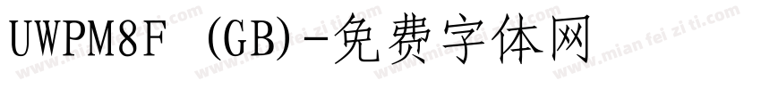 UWPM8F (GB)字体转换